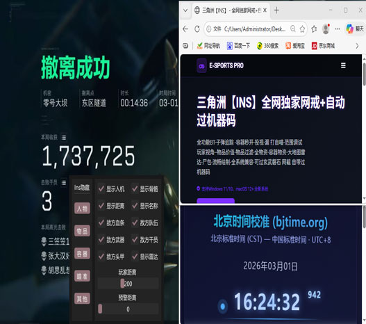 三角洲游戏辅助外设透视自瞄效果